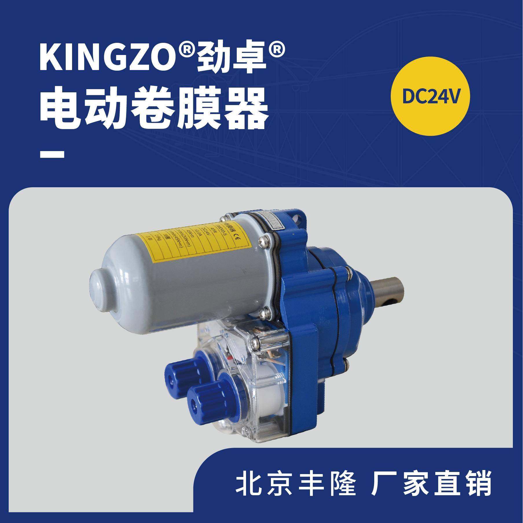 劲卓直流电动卷膜器24V卷帘放风机温室养殖北京丰隆直销质保