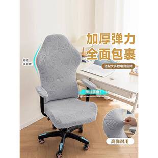 座椅套家用电竞椅子套罩2025新款弹力椅套办公室电脑转椅套罩扶手