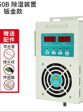 智能除湿装置配电柜钣金款CS60B除湿装置防凝露除湿器冷凝排水用