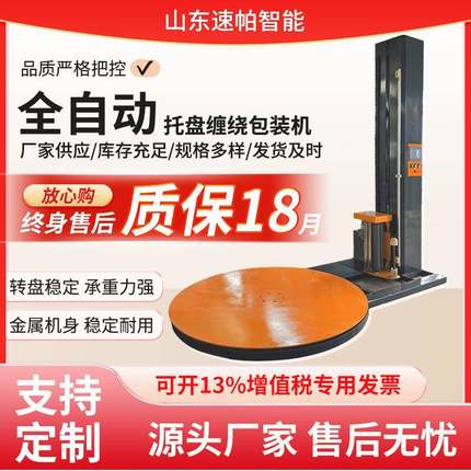 转盘薄膜大货绕膜机预拉伸感应裹膜缠绕机全自动托盘缠绕膜打包机