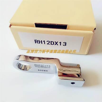 东日扭力扳手配件接头梅花头RH8DRH10DRH15D19D221617X2427