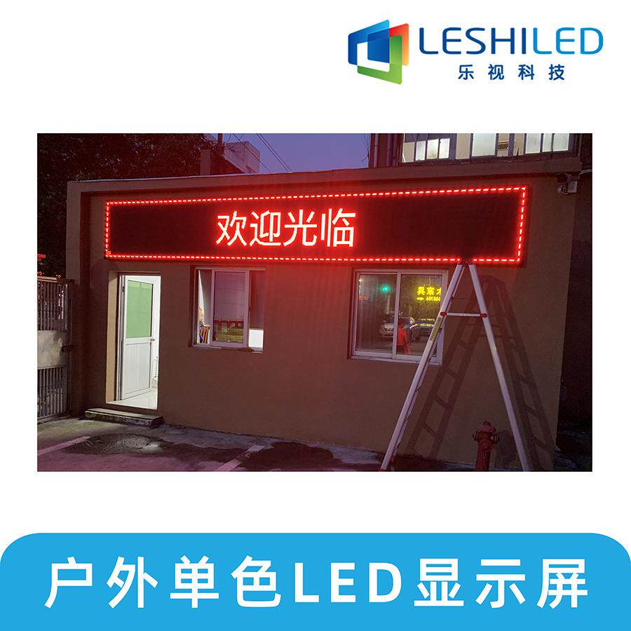 温州led显示屏户外单红色屏幕超高亮P10室外门头广告宣传文字滚动