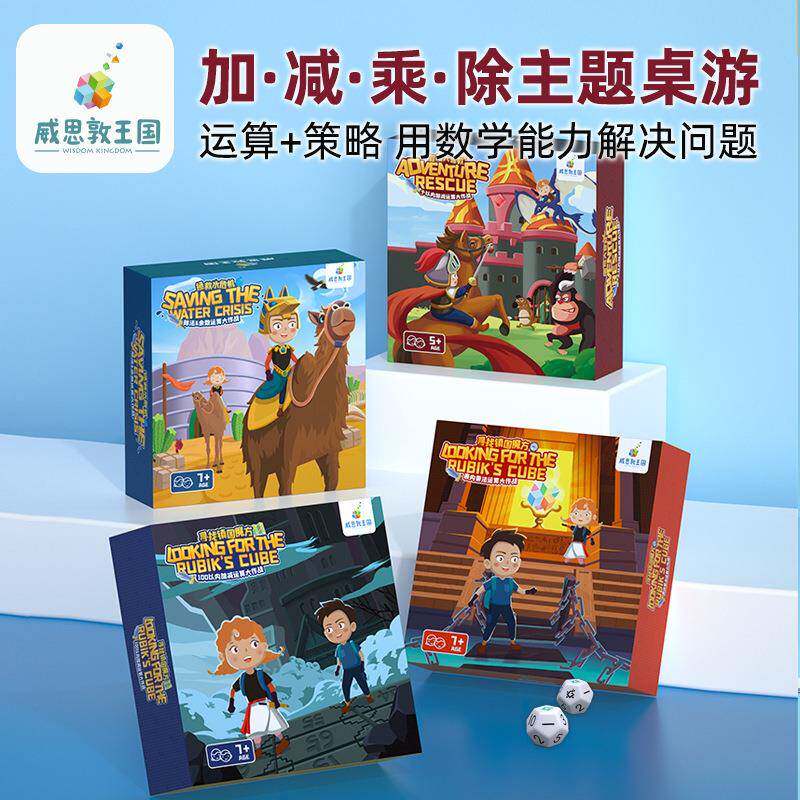 威思敦王国运算大作战家庭辅导寻找镇国魔方亲子互动儿童益智玩具