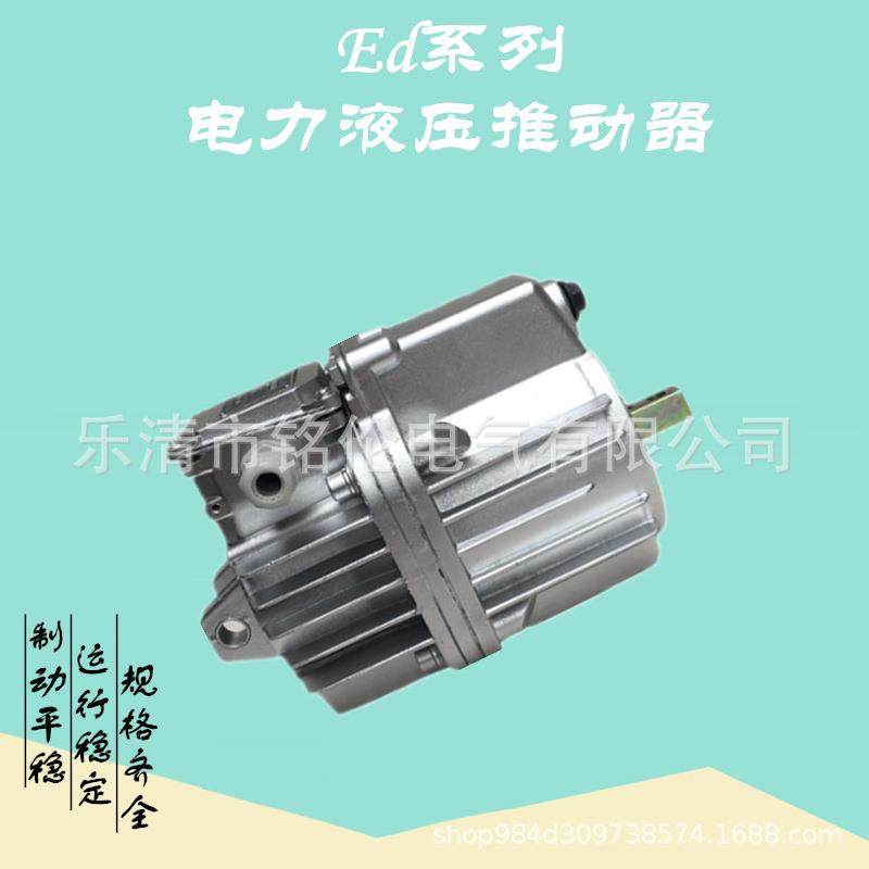 Ed系列电力液压推动器Ed-201/6起重机驱动装置行程60mm