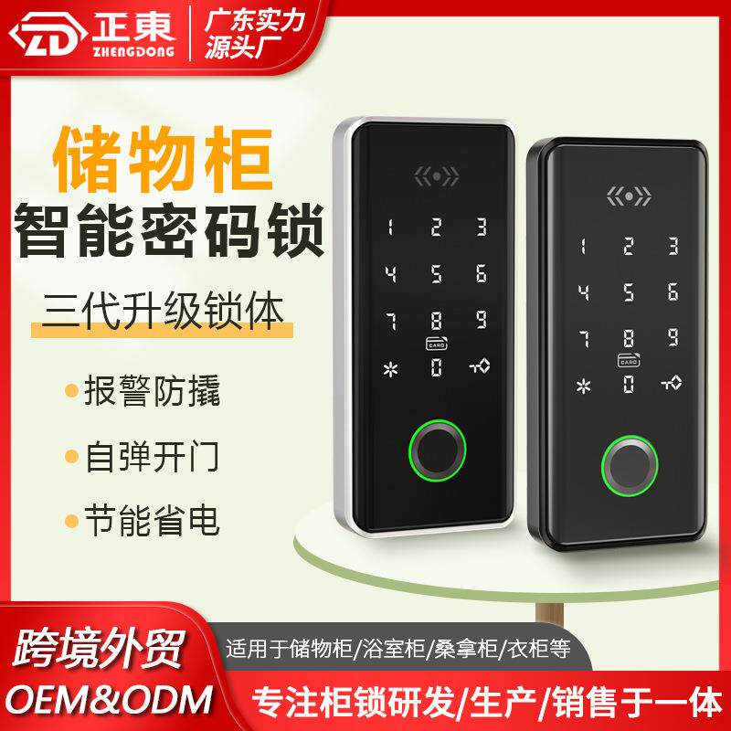 桑拿锁感应指纹密码锁更衣柜电子锁健身房储物柜锁浴室柜门锁工厂