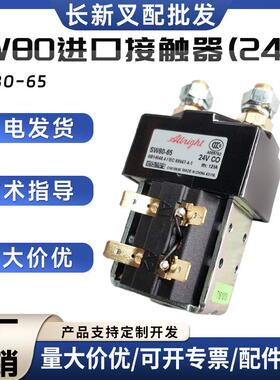 Albright原厂SW80进口接触器24V)SW80-6/7915692512/B2SW11接触器