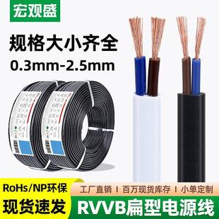 宏观盛供应RVVB扁形电源线2 0.30.751.52.5平方白色平行护套线