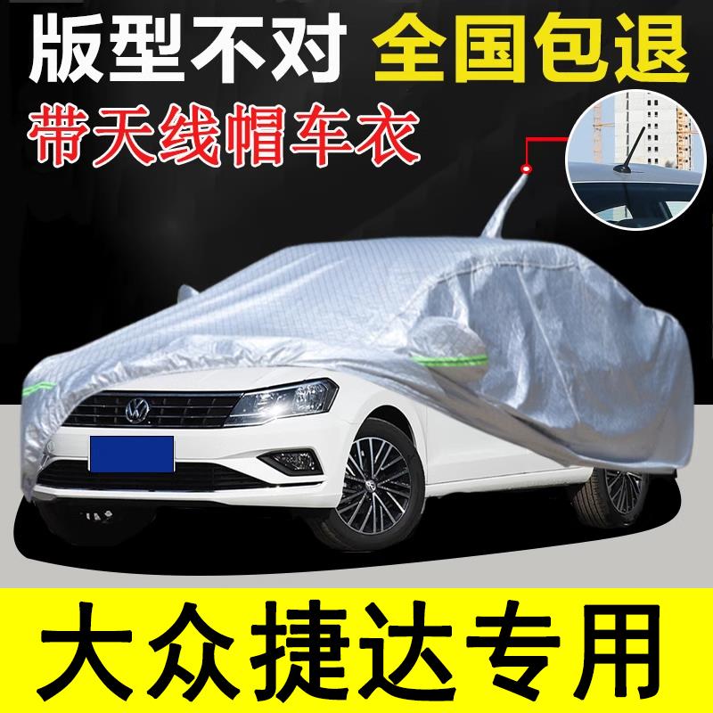 2025新捷达车衣车罩防晒防雨va3老捷达前卫伙伴13/15/17/19款加厚