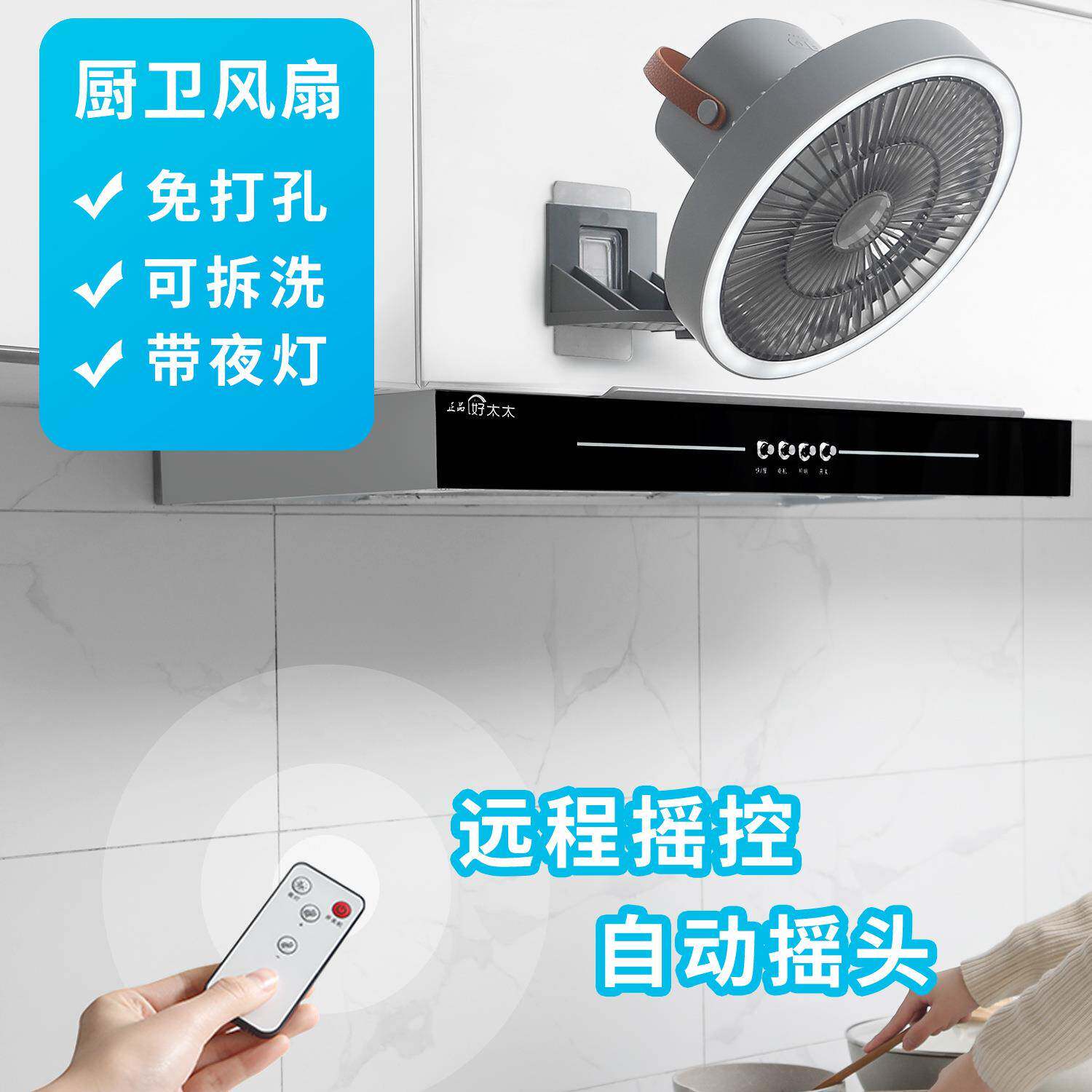 挂壁便携式带灯款摇头电风扇小风扇迷你桌面家用厨房卫生间风扇