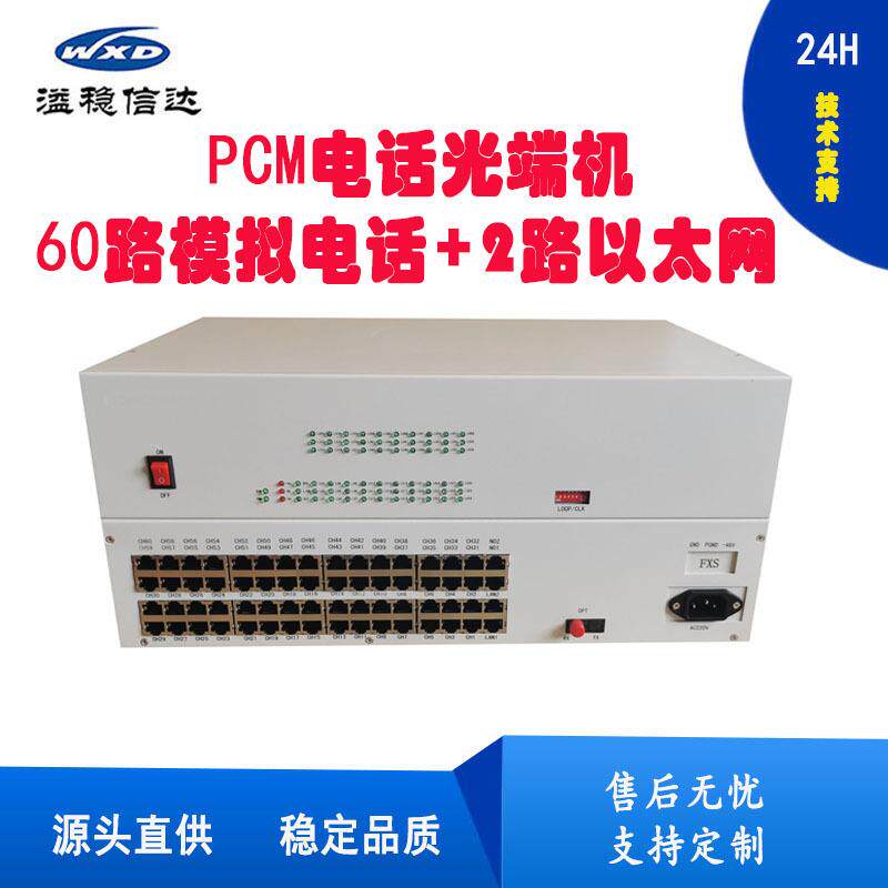 60路电话光端机单纤FC40公里2U机箱光电转换AC220V直销包邮