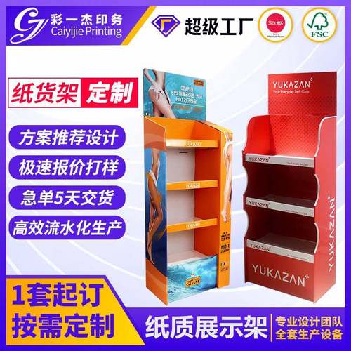 生产美妆护肤品纸货架展架个人护理用品多层滑扣式瓦楞纸展示架