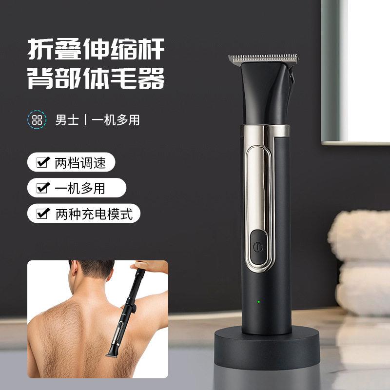 士体毛剪延长手柄剃背部多合一剃毛器电动鼻毛胡须刀私密修剪器