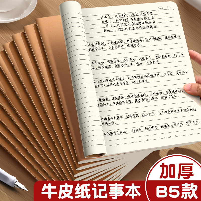 牛皮纸笔记本子b5加厚考研专用初中生高中生记作业本大学生学习大a4记事2026年新款16k开a5记录横线本练习本