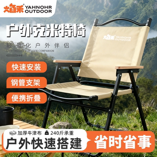 焰禾露营折叠椅子便携式超轻克米特椅野餐钓鱼椅户外沙滩桌椅套装