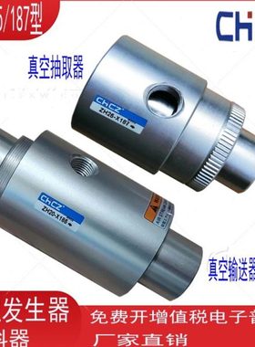 CHCZ真空输送抽取上料器ZH19/20/25/30/32/40-B-X185/187-LT/ST-A