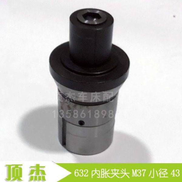 632内胀夹具 淬火数控机床 32 内撑 成品夹头 M37小径43 内涨,标准件/零部件/工业耗材,夹头/钻套,淘宝优惠券,粉丝福利购,淘宝优惠卷