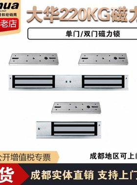 大华磁力锁DH-ASLMQ220AL-SL、DH-ASLMQ220BL-DL单门双门220KG