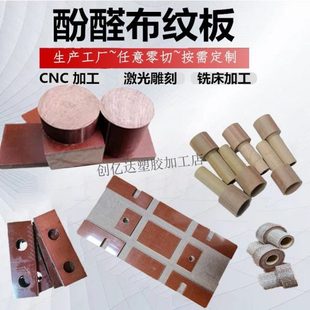 布纹板加工定制 耐磨绝缘胶木板 棕色布纹电木棒 酚醛层压夹布板