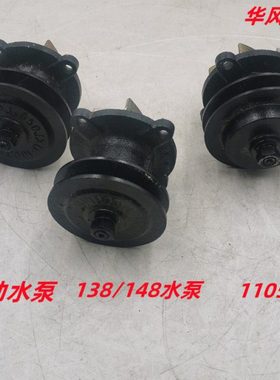 时风单缸柴油机配件  SF148/138水泵头ZS1105 SF178/188 包邮