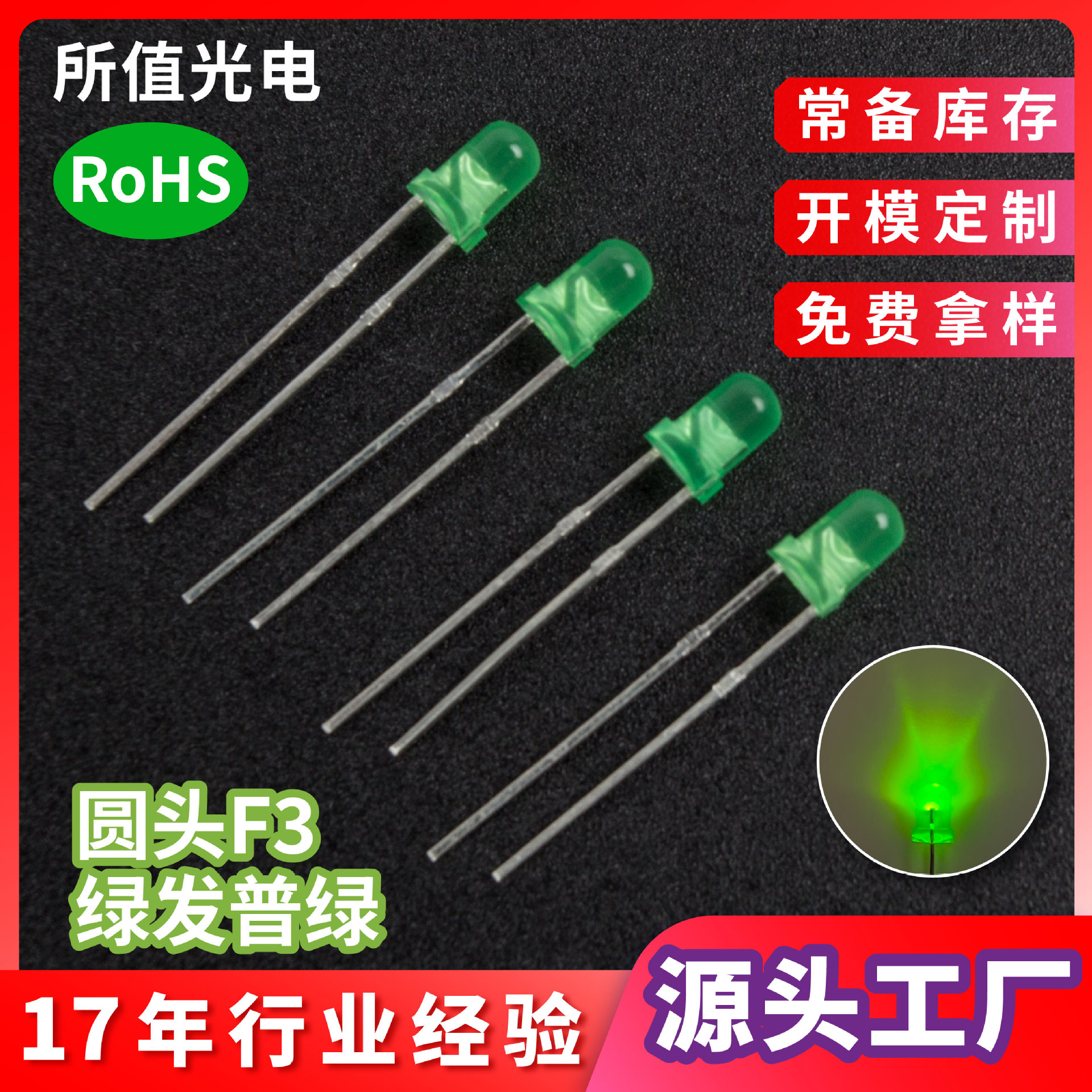 圆头F3绿发普绿led灯珠 3mm黄绿光直插指示灯有边短脚发光二极管