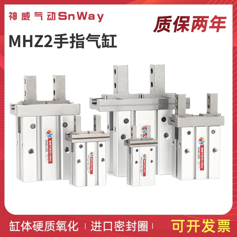 神威气动Snway手指气缸油缸平行MHZ2/Y2/C2-10D/16D/20D/25D/324D