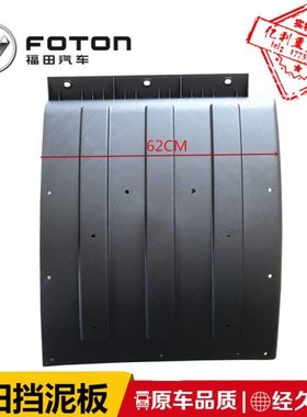 适配福田欧航时代瑞沃ES3ES5欧马可S5后轮挡泥板挡板尺寸62*77CM