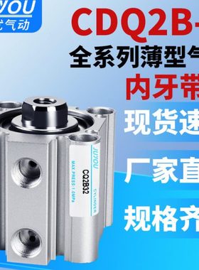 小型薄型气动内螺纹气缸CDQ2B20/25/32/40/50/63-5-10-15-30-D