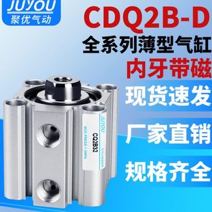 小型薄型气动内螺纹气缸CDQ2B20/25/32/40/50/63-5-10-15-30-D