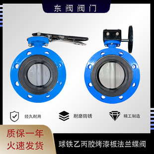 D41X 16Q手柄蜗轮法兰蝶阀球铁乙丙胶球铁板DN80100200涡轮 D341X