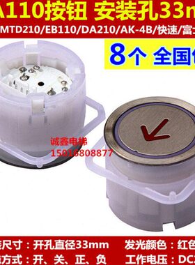 电梯按钮  电梯KA110按钮 DF-17 EB110  AK-4B MTD210圆形按钮