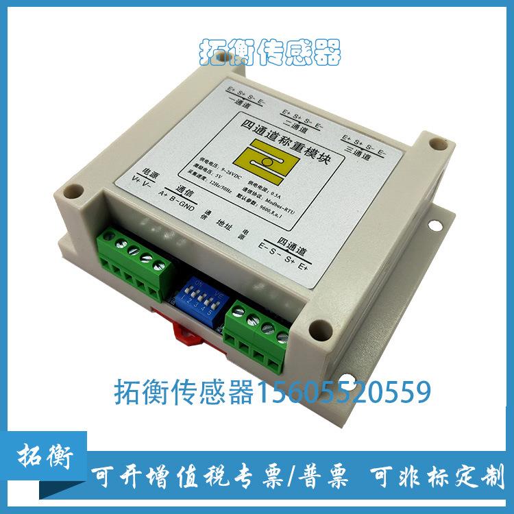 4路485称重采集模块称重传感器变送器模块称重模块控制器modbus