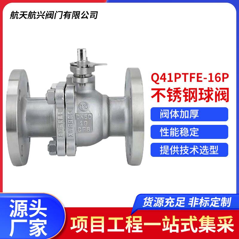 Q41PTFE-16P加厚二通阀门不锈钢法兰球阀DN15-DN200抗压防爆球阀