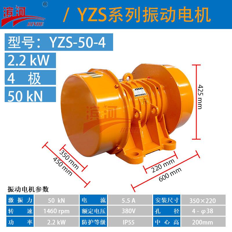 YZS-50-4振动电机邯郸相关信息