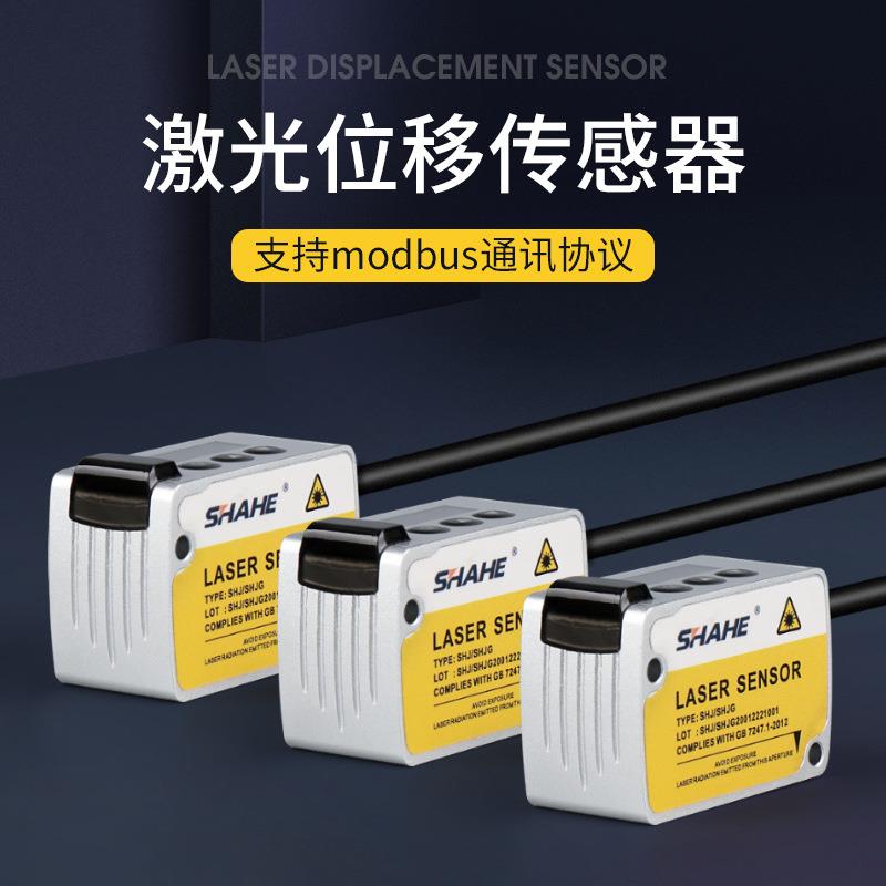 三和激光位移传感器开关量模拟量自动化激光测距传感器