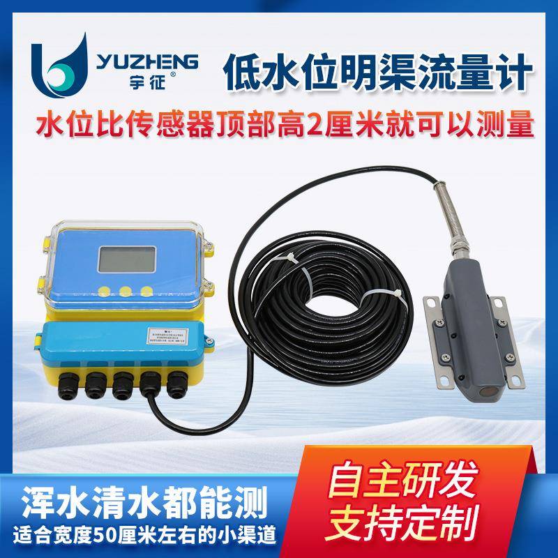 智能低水位明渠流量计小体积适用于低水位现场流量流速监测