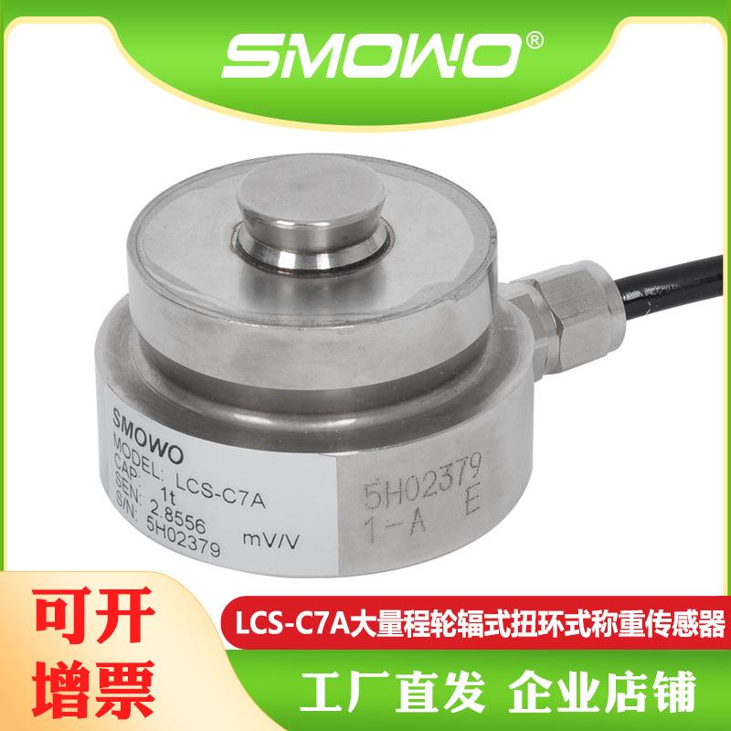 厂家直销扭环式大吨位重力传感器LCS-C7A料斗秤仓储秤150t可定