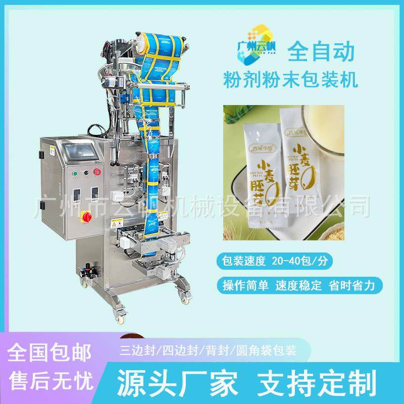 黄芪豆浆粉末包装机全自动青稞粉包装机五谷杂粮燕麦麸皮包装机