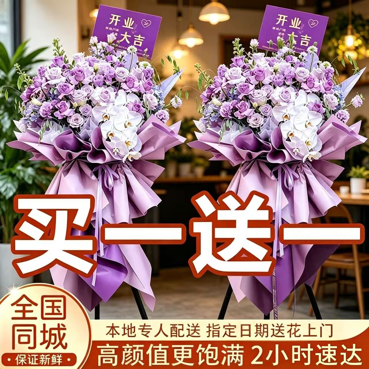 开业花篮鲜花同城配送大麦开张乔迁特价北京上海广州全国花店速递