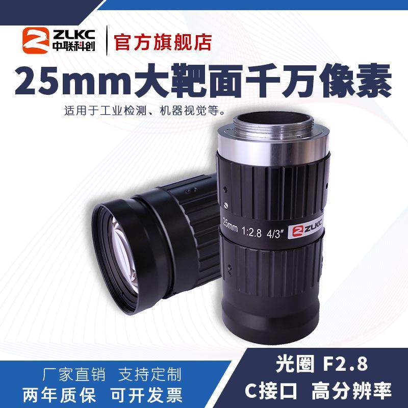 2000万像素25mm工业镜头4/3英寸大靶面低畸变C口机器视觉检测镜头