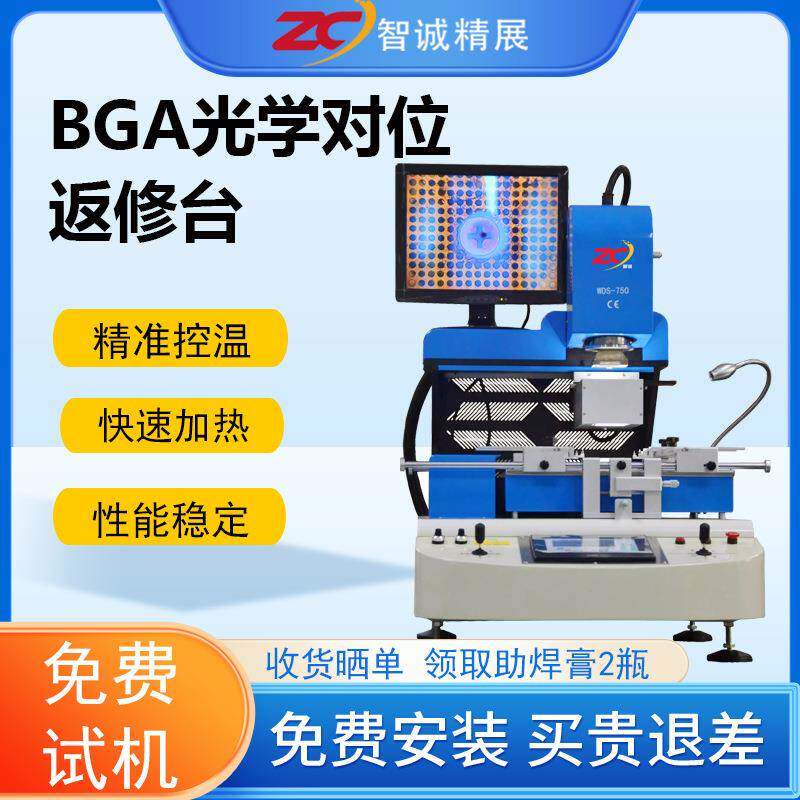 智诚精展BGA返修台WDS-750芯片返修焊接LED灯汽车主板维修拆焊台