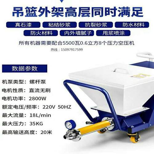 全自动腻子喷涂机真石漆喷浆机内外墙体批腻子机小型涂装设备