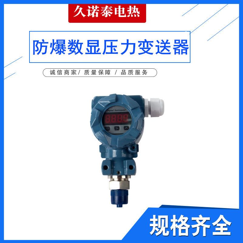 防爆式BP800K数显压力变送器DC24V输出4-20MA油压液压气压通用