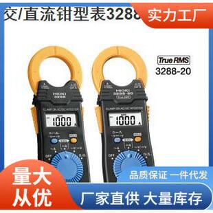 日置3288-20钳形电流表|3288-20交直流钳形表价