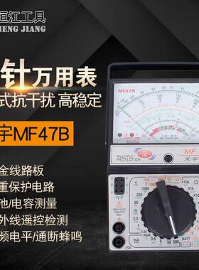 仪器仪表南京天宇指针式机械式台式手持式MF47B万用表便携式