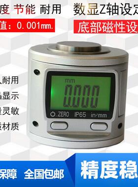 数显Z轴设定器Z轴对刀仪高度设定器对刀器千分表对刀仪对刀块