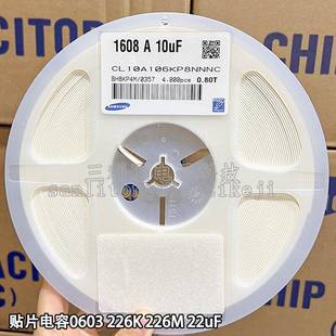 贴片陶瓷电容0603226K22UF误差10%6.3V10V16V25V50V