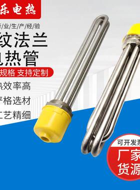 螺纹法兰加热管1.5寸DN40锅炉水箱发热管2寸DN50不锈钢法兰电热管
