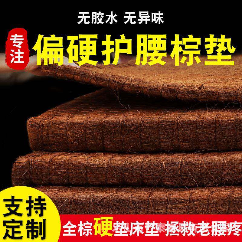 山棕垫床垫硬椰棕垫老人护腰护脊儿童榻榻米无胶硬垫