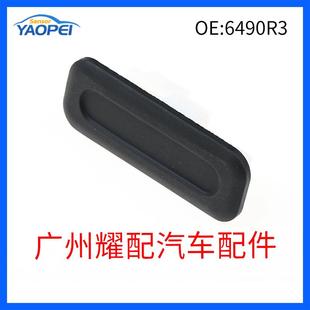 6490R36490.R3适用于2003 2009雪铁龙C2尾盖开关后尾门释放开关