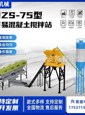 JS1500三仓四仓配料商砼站混凝土简易拌合站HZS75型简易搅拌站